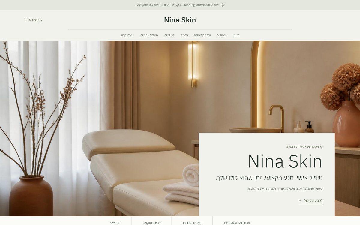 דף הבית של אתר הדמו Nina Skin לקוסמטיקאית