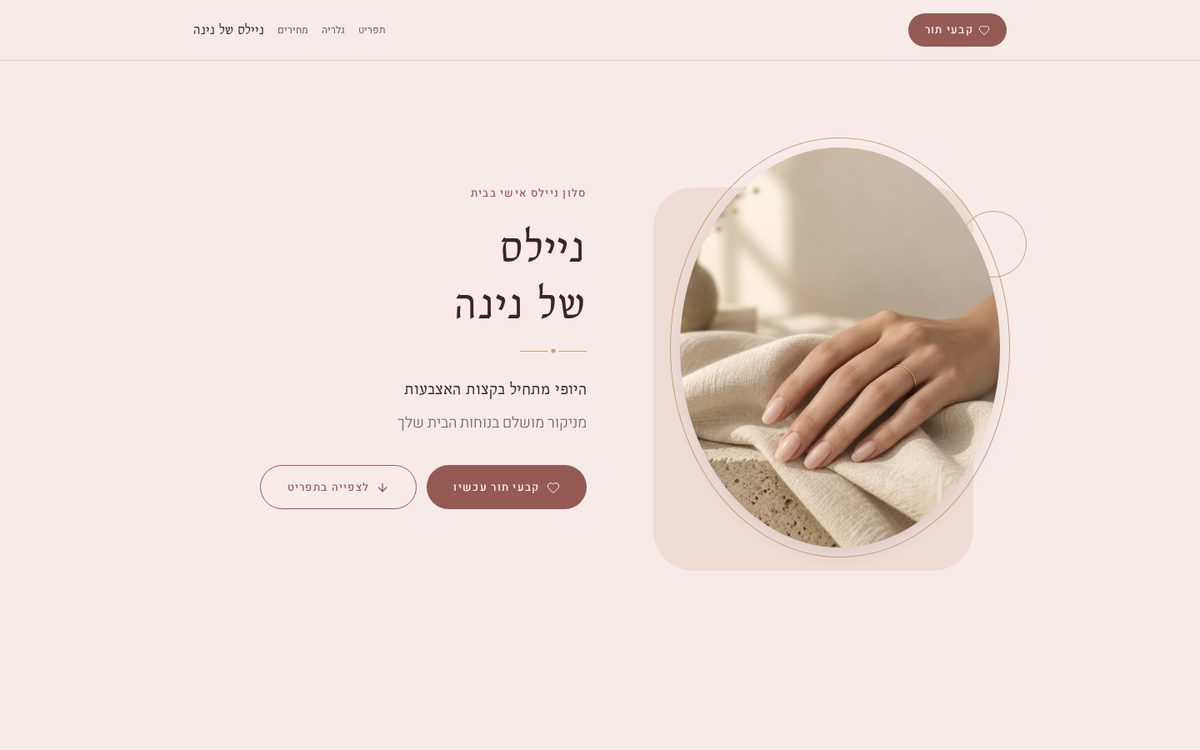 דף הבית של אתר הדמו ניילס של נינה