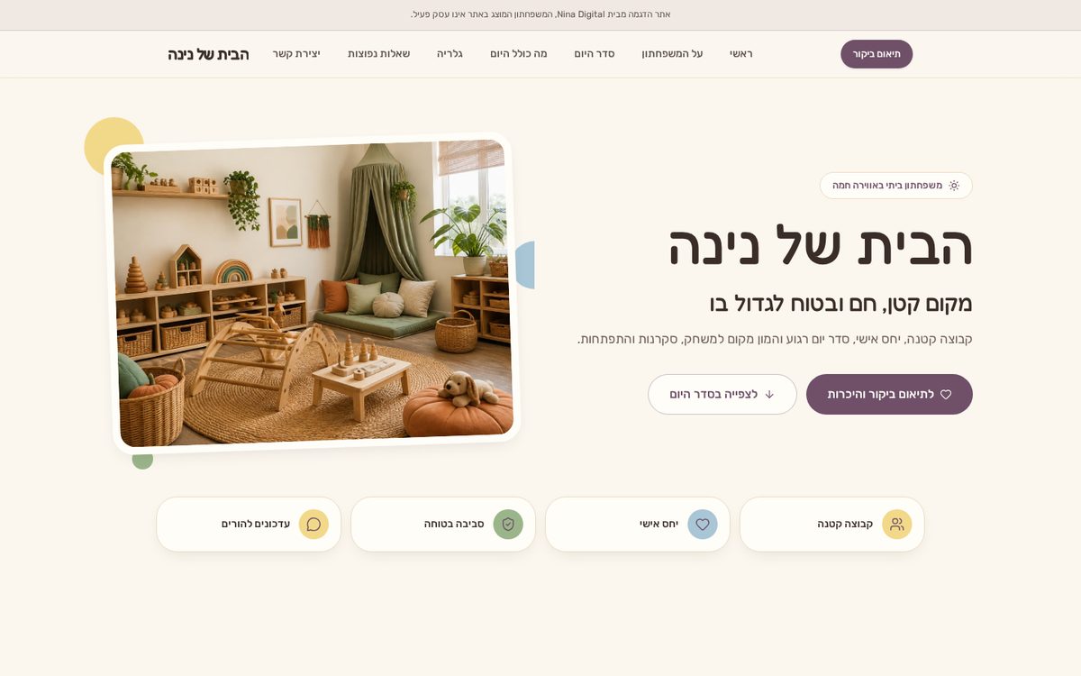 דף הבית של אתר הדמו הבית של נינה, משפחתון