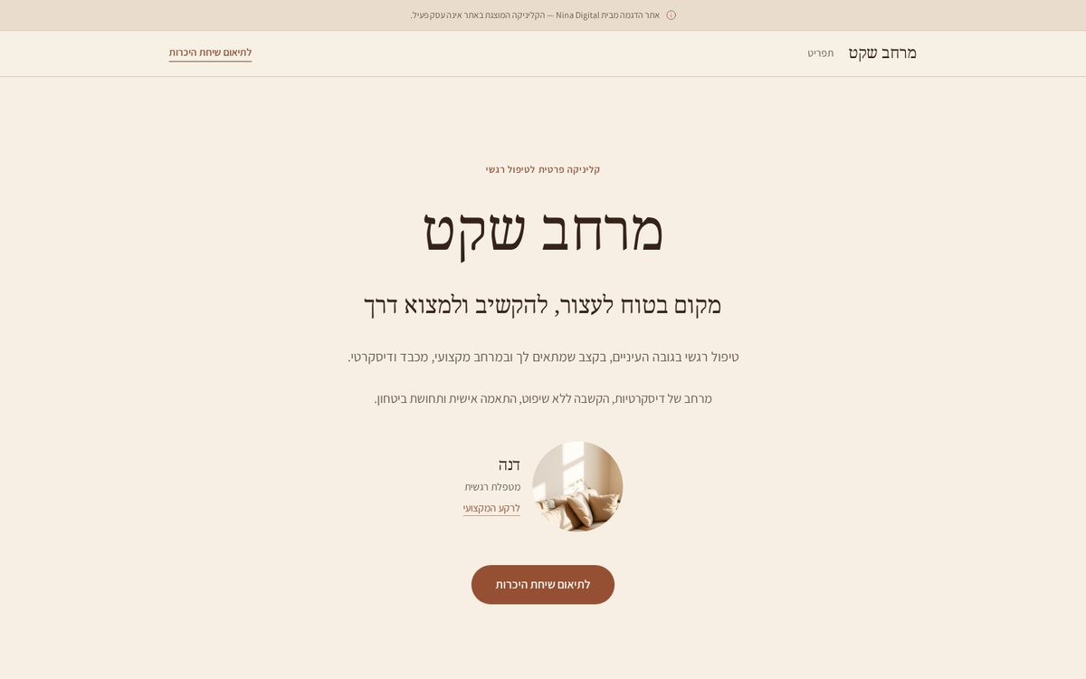 דף הבית של אתר הדמו מרחב שקט, מטפלת רגשית